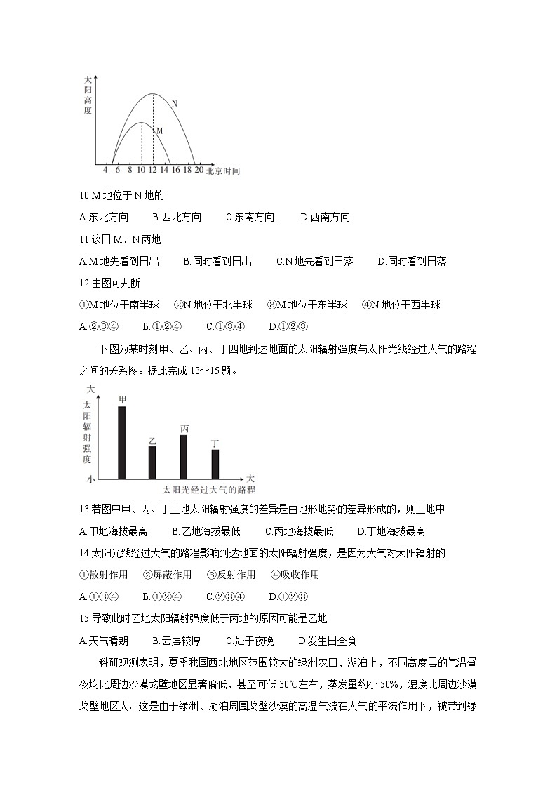 2020河北省“五个一”名校联盟高二6月联考试题地理含答案第3页
