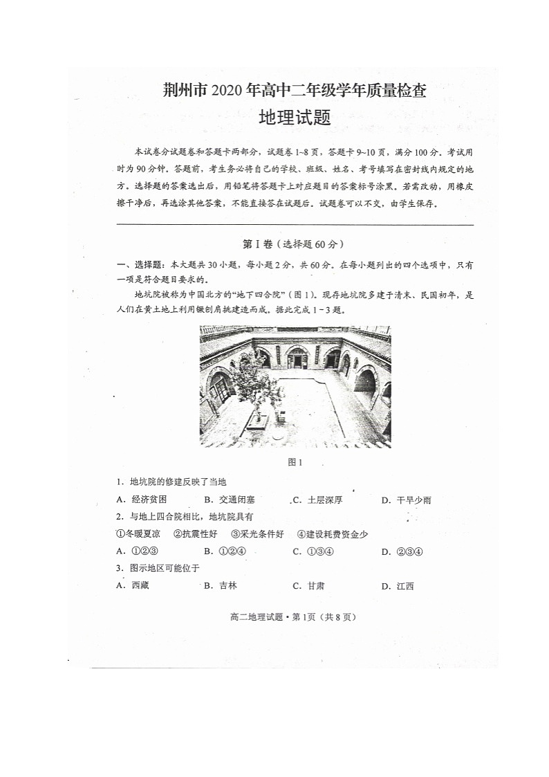 2020荆州高二下学期期末考试地理试题扫描版含答案第1页