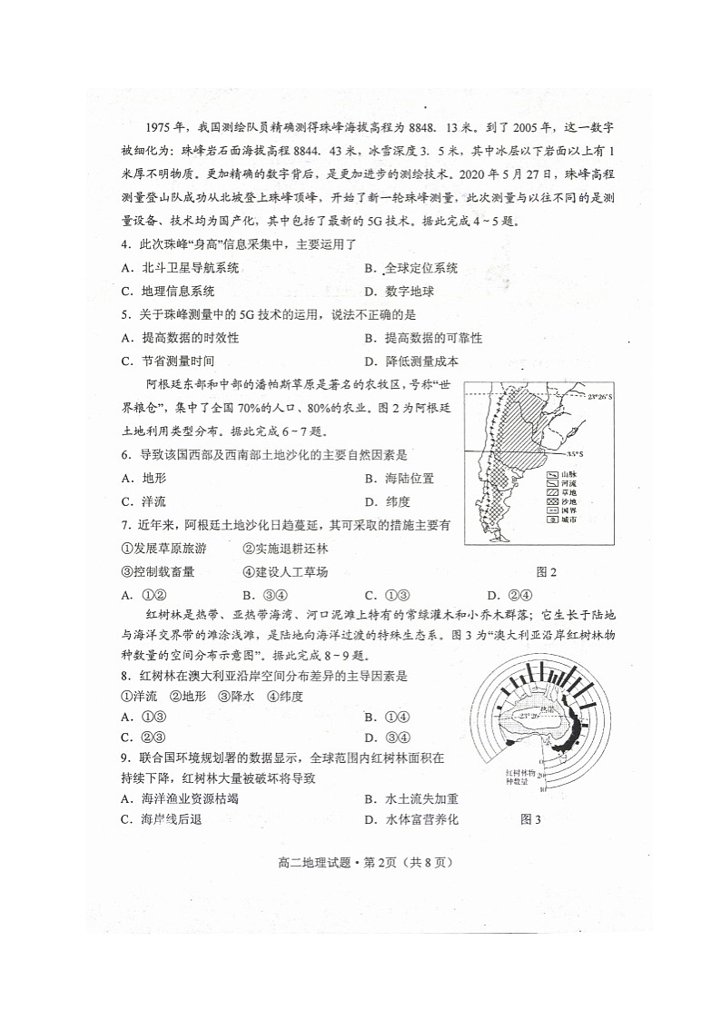 2020荆州高二下学期期末考试地理试题扫描版含答案第2页