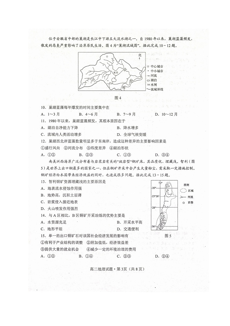 2020荆州高二下学期期末考试地理试题扫描版含答案第3页