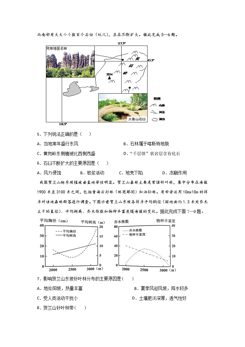 2020贵州省思南中学高二下学期期末考试地理试卷含答案第2页