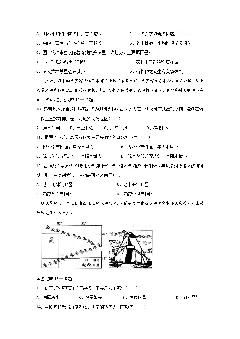 2020贵州省思南中学高二下学期期末考试地理试卷含答案第3页