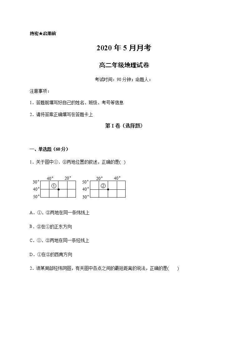 2020南阳华龙高级中学高二5月月考地理试题含答案第1页