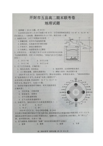 2020开封五县联考高二下学期期末考试地理试题扫描版含答案