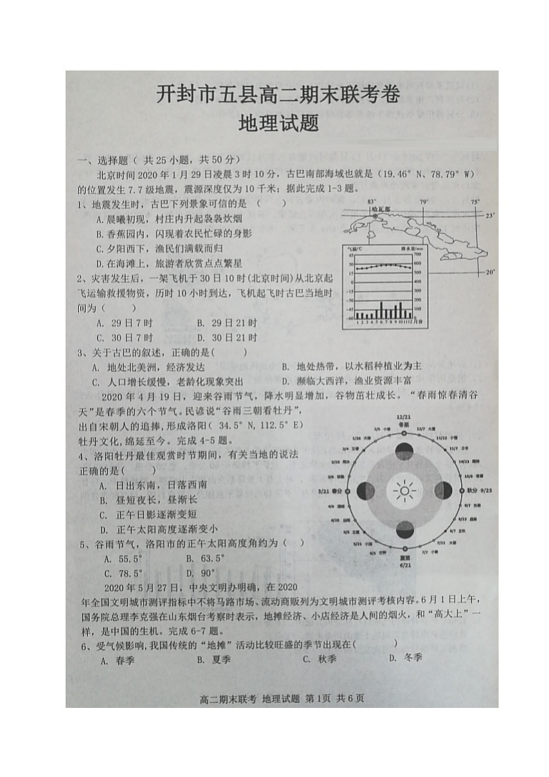 2020开封五县联考高二下学期期末考试地理试题扫描版含答案01