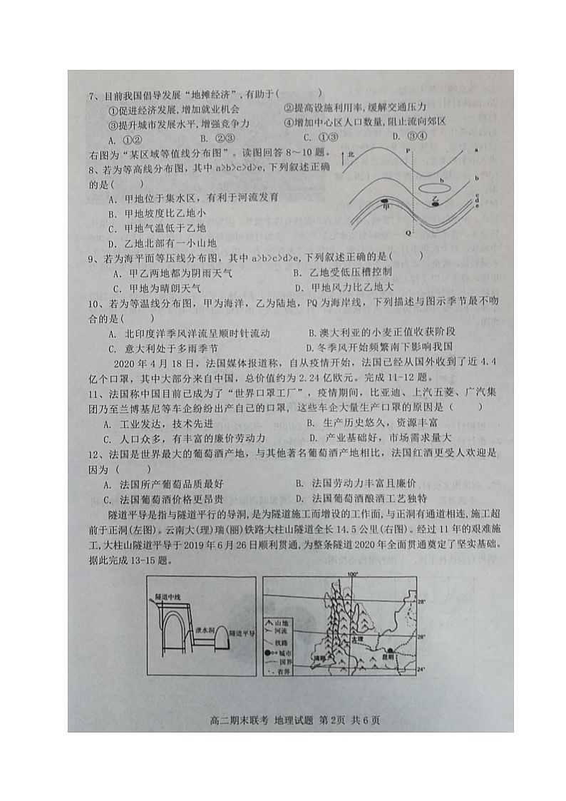 2020开封五县联考高二下学期期末考试地理试题扫描版含答案02