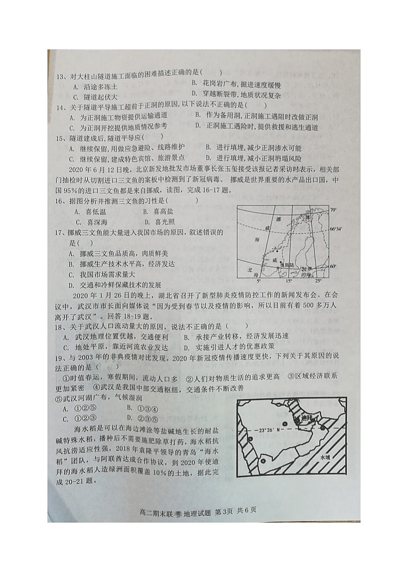 2020开封五县联考高二下学期期末考试地理试题扫描版含答案03