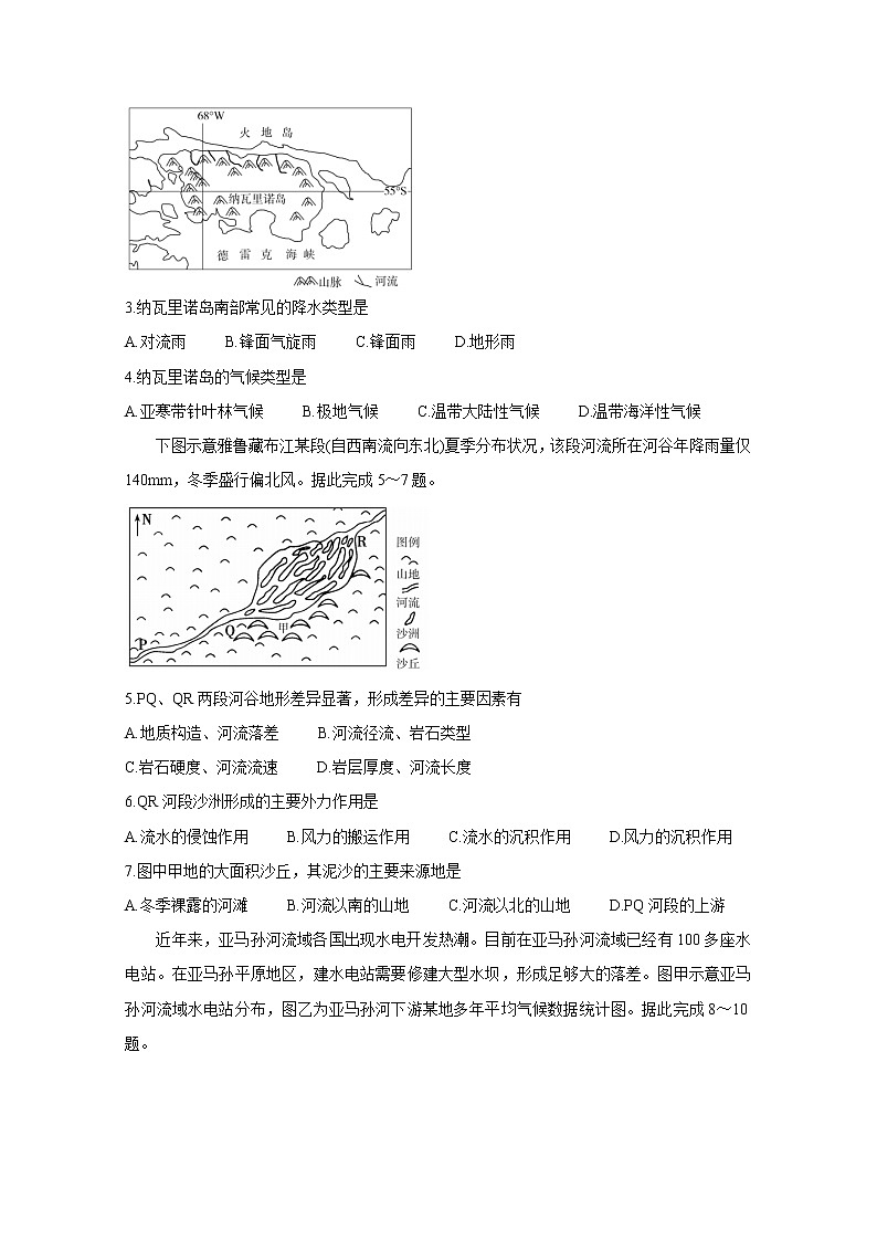 2020汕尾海丰县高二”线上教育“教学质量监测试题地理含答案02