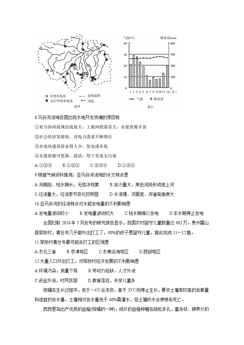 2020汕尾海丰县高二”线上教育“教学质量监测试题地理含答案03