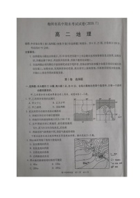 2020梅州高二下学期期末考试地理试题图片版含答案