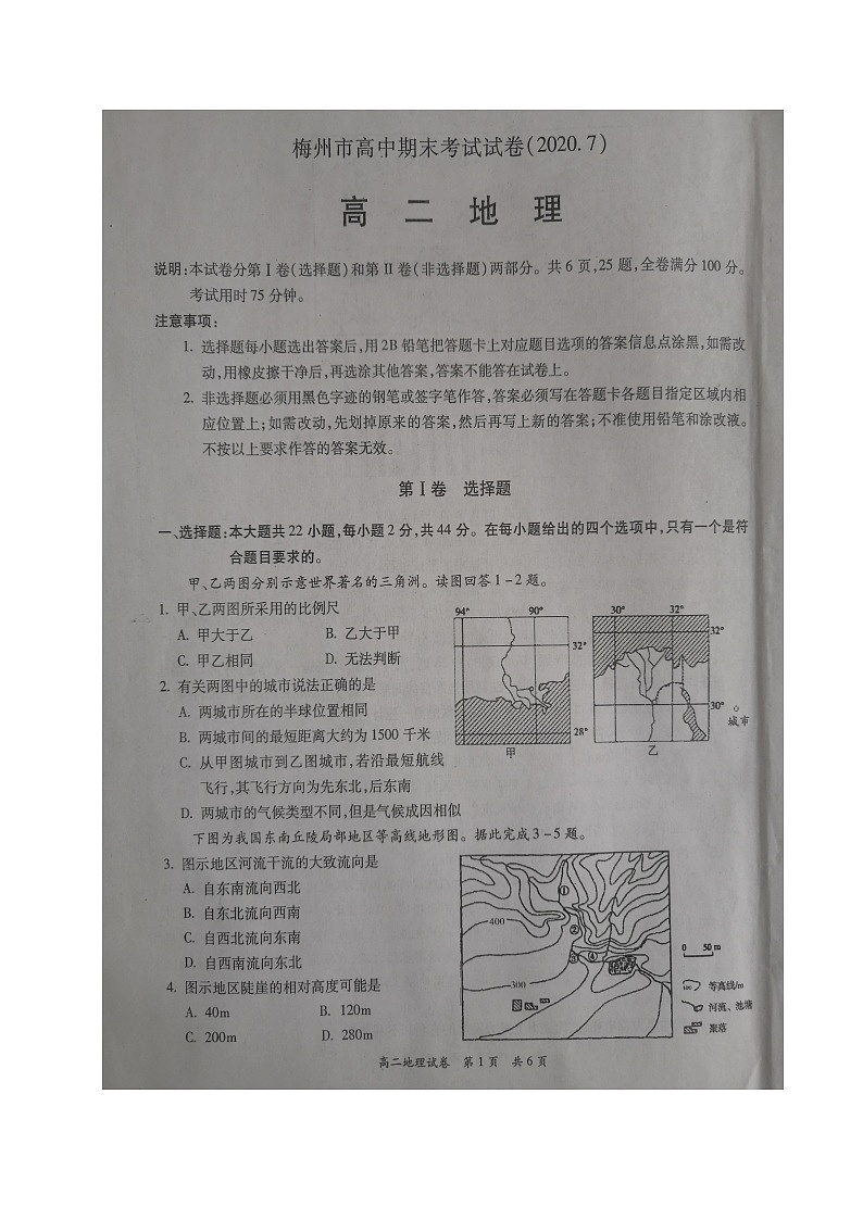 2020梅州高二下学期期末考试地理试题图片版含答案01