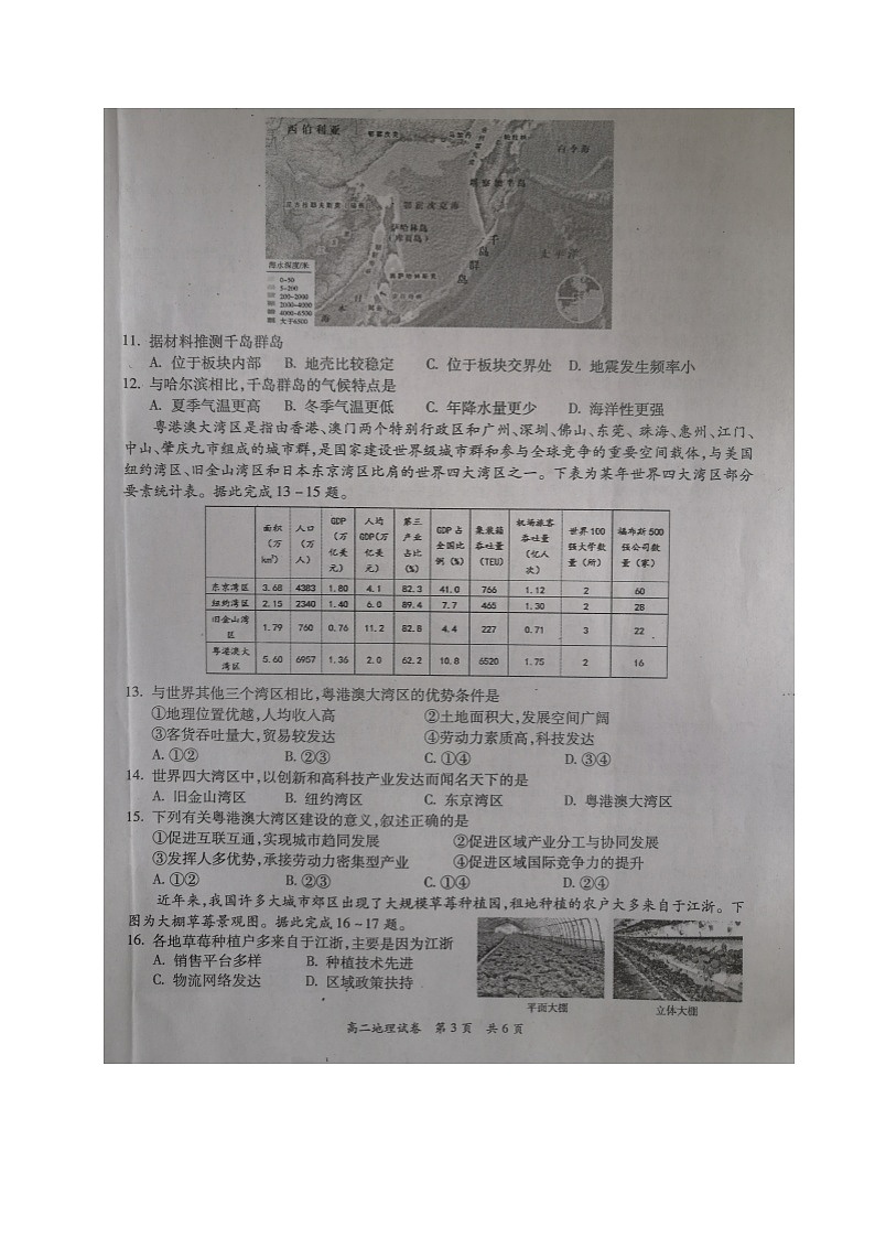 2020梅州高二下学期期末考试地理试题图片版含答案03