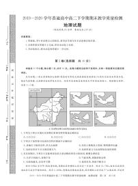 2020信阳高二下学期期末地理试题（可编辑）PDF版含答案