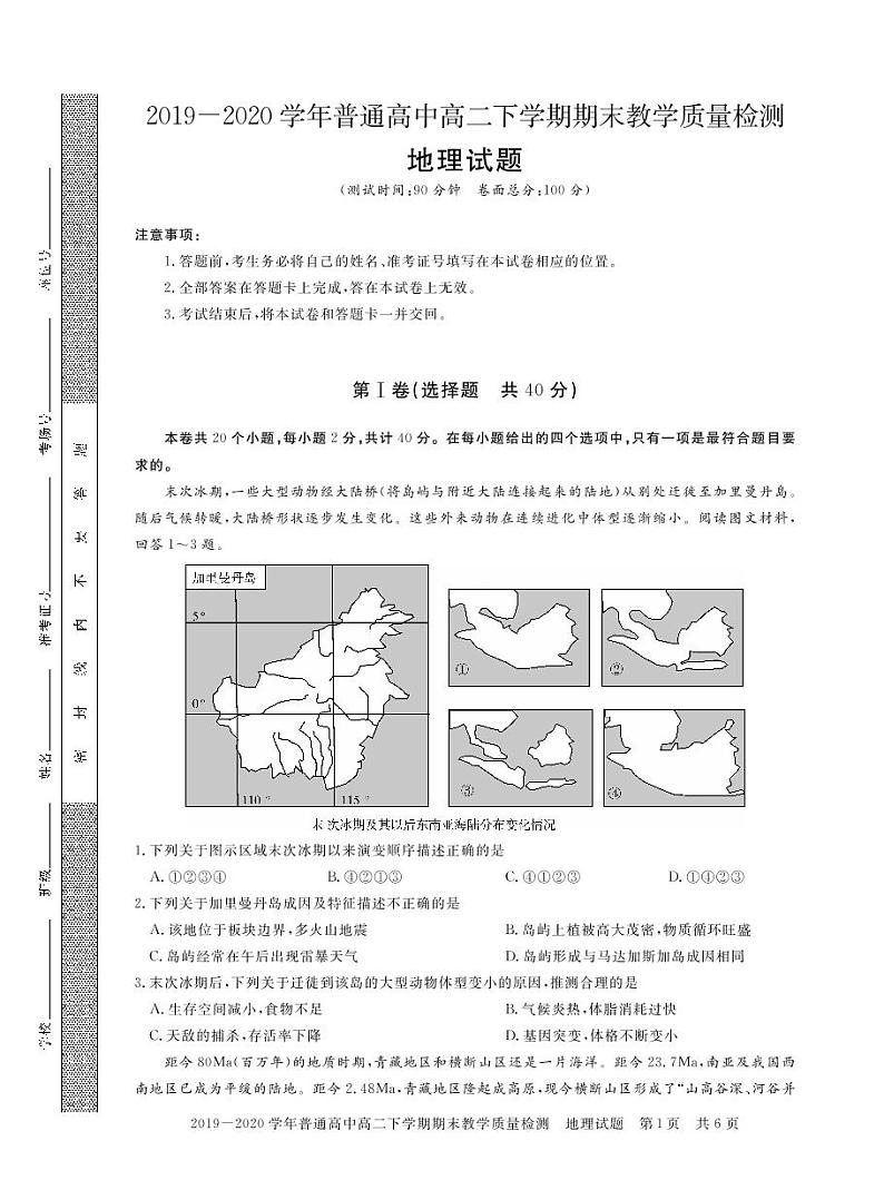 2020信阳高二下学期期末地理试题（可编辑）PDF版含答案01