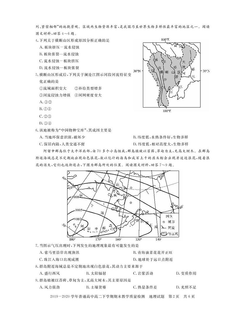 2020信阳高二下学期期末地理试题（可编辑）PDF版含答案02