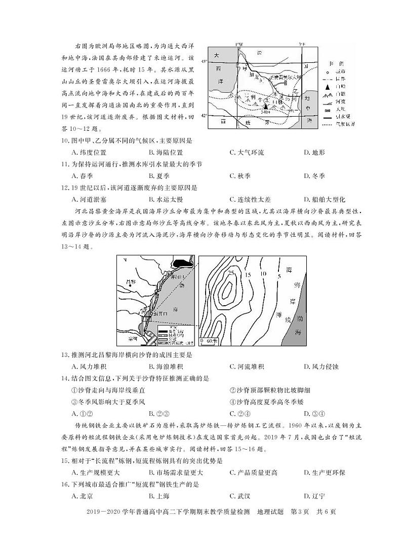 2020信阳高二下学期期末地理试题（可编辑）PDF版含答案03