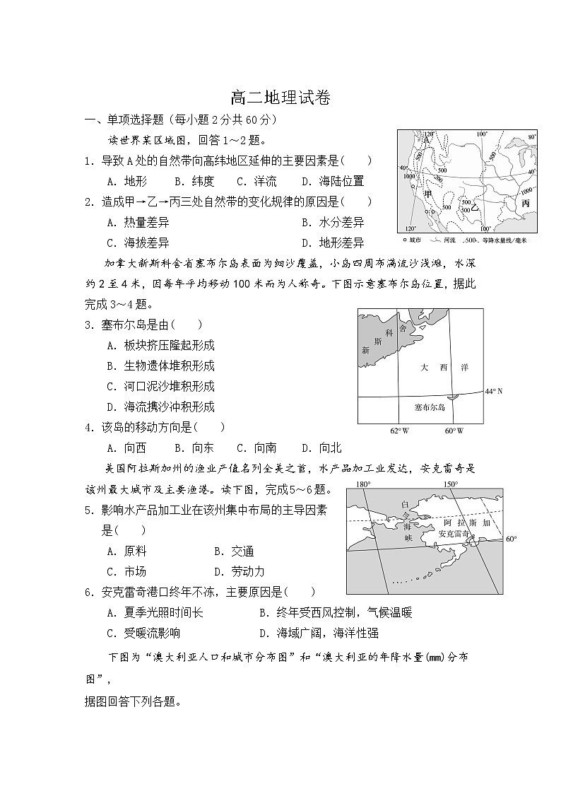 2020银川大学附中高二下学期期末考试地理试卷含答案第1页