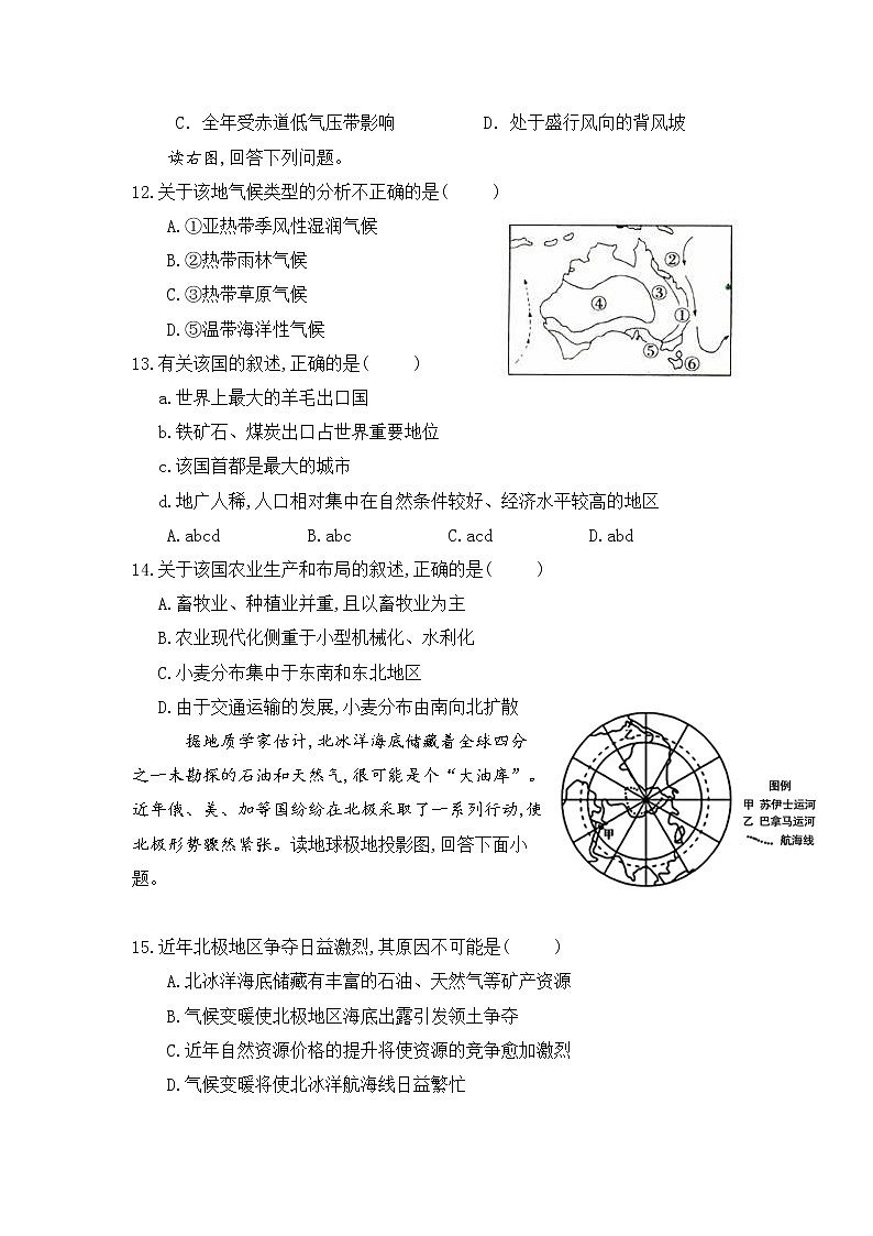 2020银川大学附中高二下学期期末考试地理试卷含答案第3页