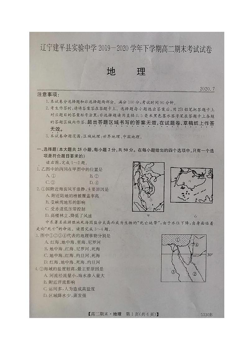 2020朝阳建平县实验中学高二下学期期末考试地理试题扫描版含答案01