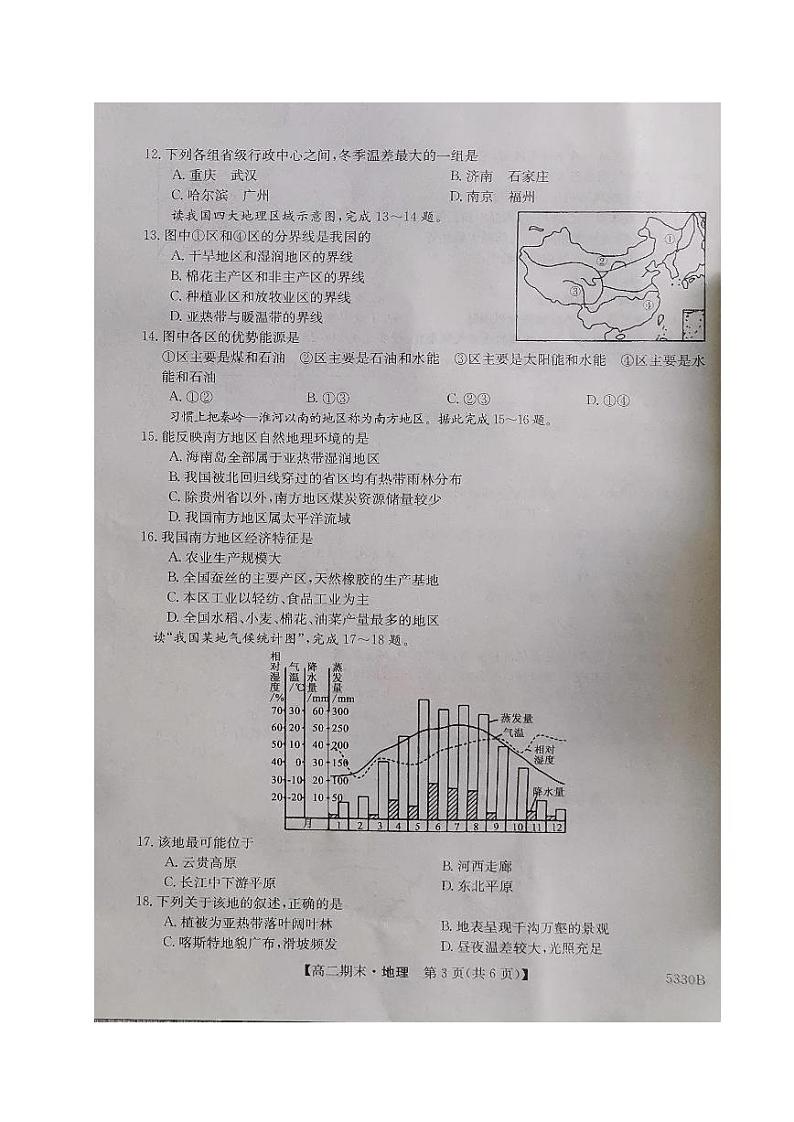 2020朝阳建平县实验中学高二下学期期末考试地理试题扫描版含答案03