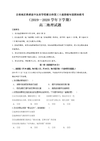 2020地区普通高中友好学校联合体第三十届基础年段高二下学期期末联考地理试题含答案