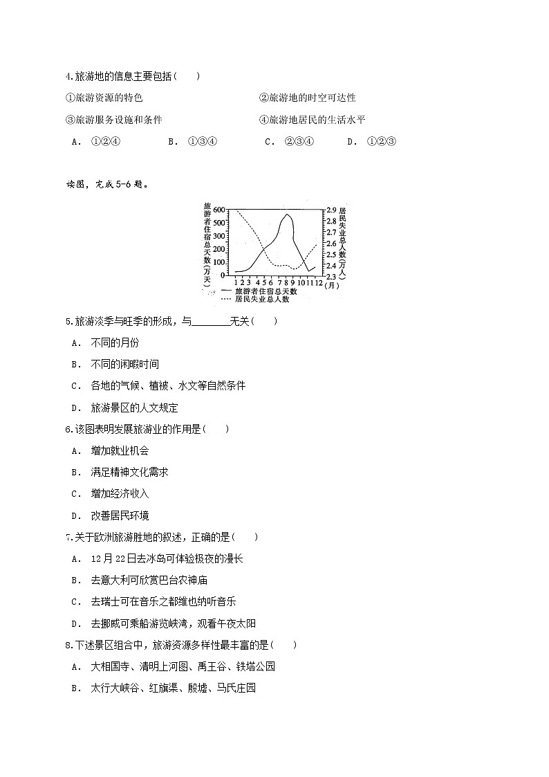 2020地区普通高中友好学校联合体第三十届基础年段高二下学期期末联考地理试题含答案02