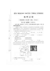 2020龙岩一级达标校高二下学期期末质检地理试题扫描版含答案