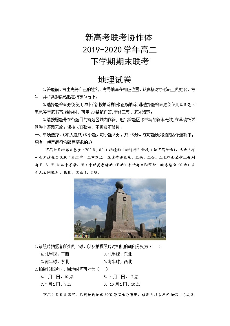 2020湖北省新高考联考协作体高二下学期期末联考地理试卷含答案第1页