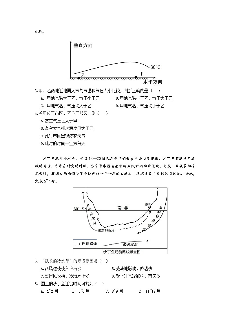 2020湖北省新高考联考协作体高二下学期期末联考地理试卷含答案第2页