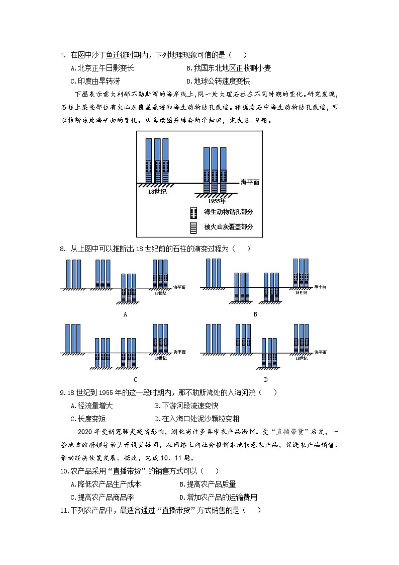 2020湖北省新高考联考协作体高二下学期期末联考地理试卷含答案第3页