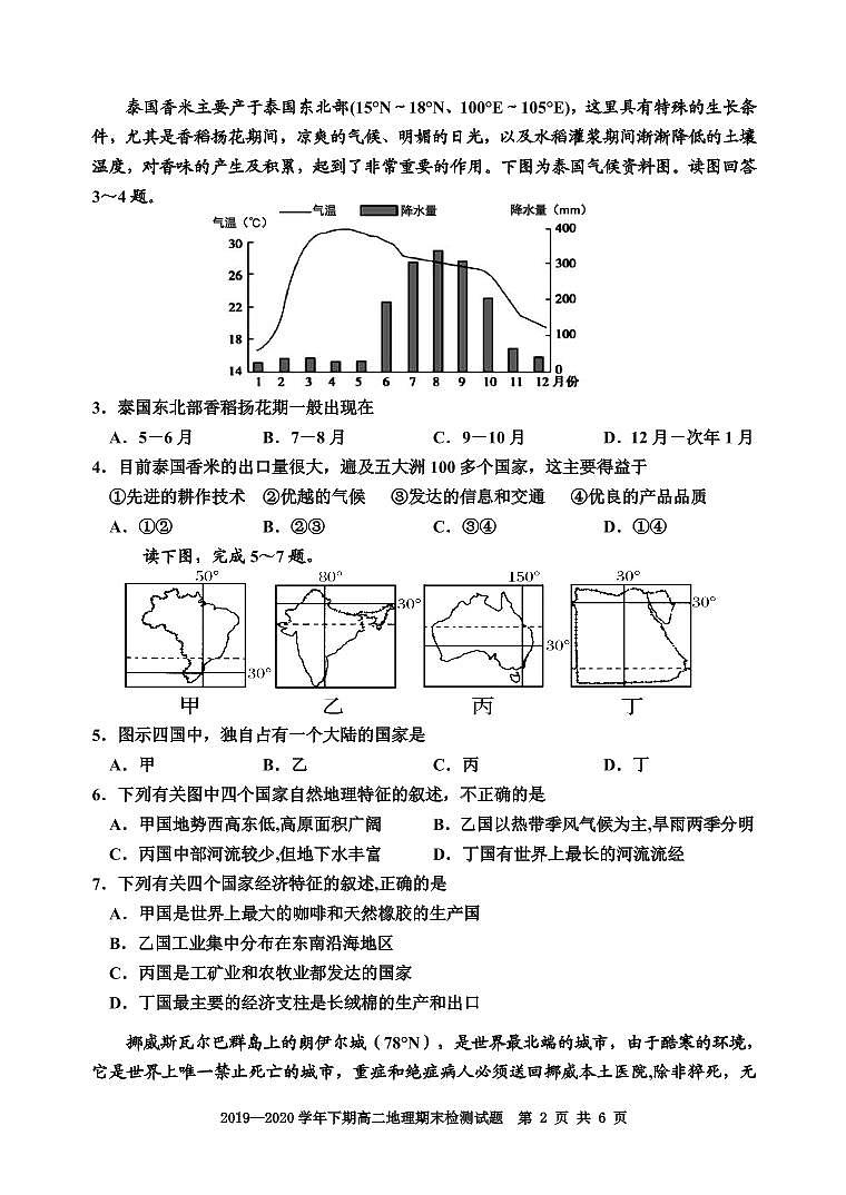 四川省雅安市2019-2020学年高二下学期期末考试地理试题第2页