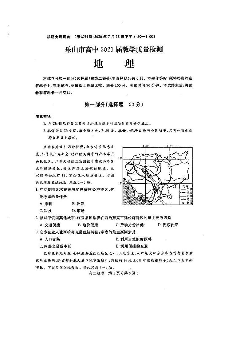 2020乐山高二下学期期末考试地理试题扫描版含答案第1页