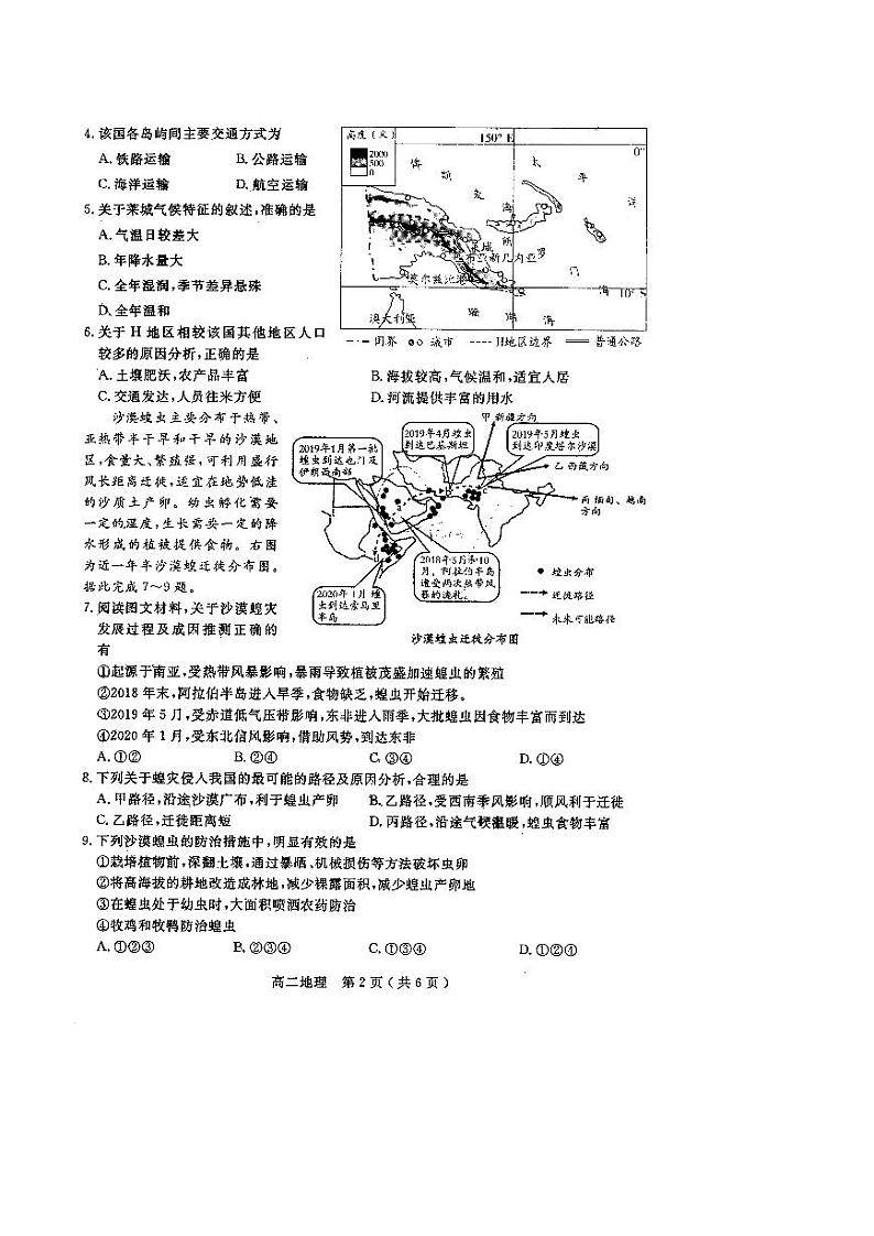 2020乐山高二下学期期末考试地理试题扫描版含答案第2页