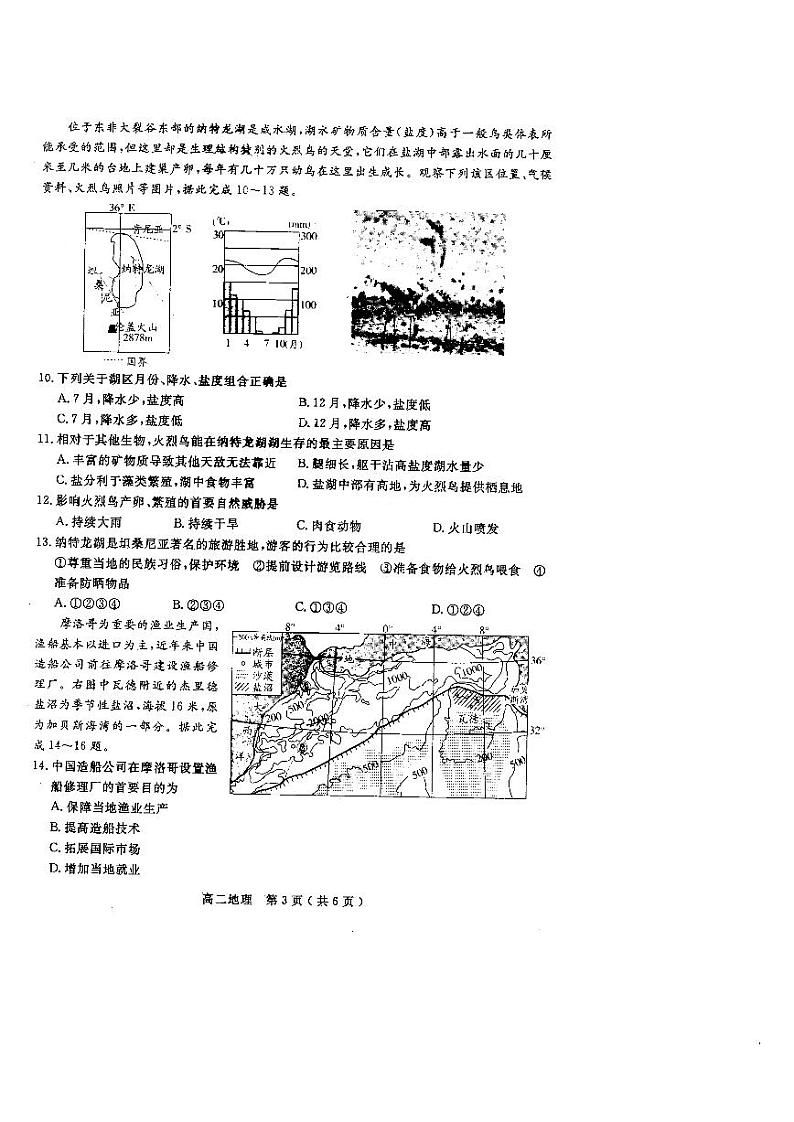 2020乐山高二下学期期末考试地理试题扫描版含答案第3页