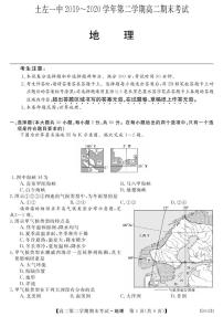 2020土默特左旗一中高二下学期期末考试地理试题（可编辑）PDF版含答案