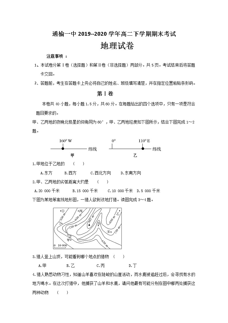 2020白城通榆县一中高二下学期期末考试地理试题含答案01