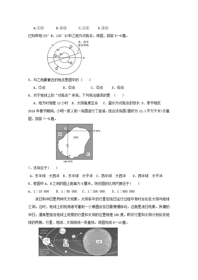 2020白城通榆县一中高二下学期期末考试地理试题含答案02
