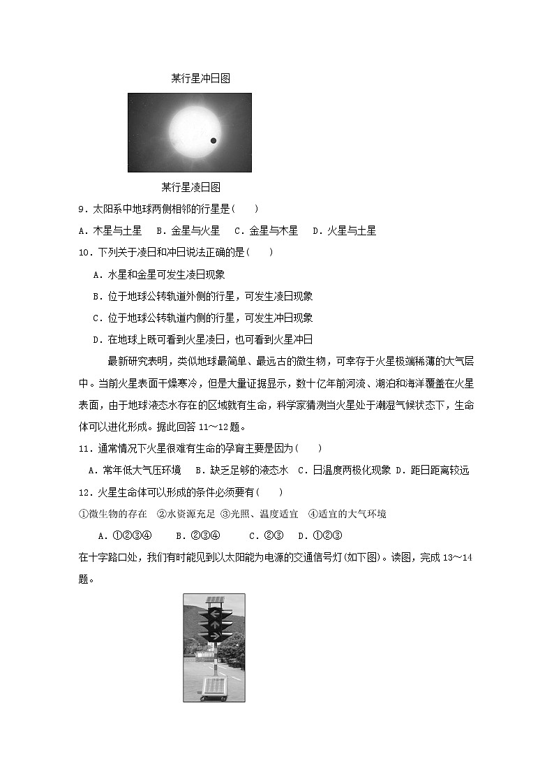 2020白城通榆县一中高二下学期期末考试地理试题含答案03