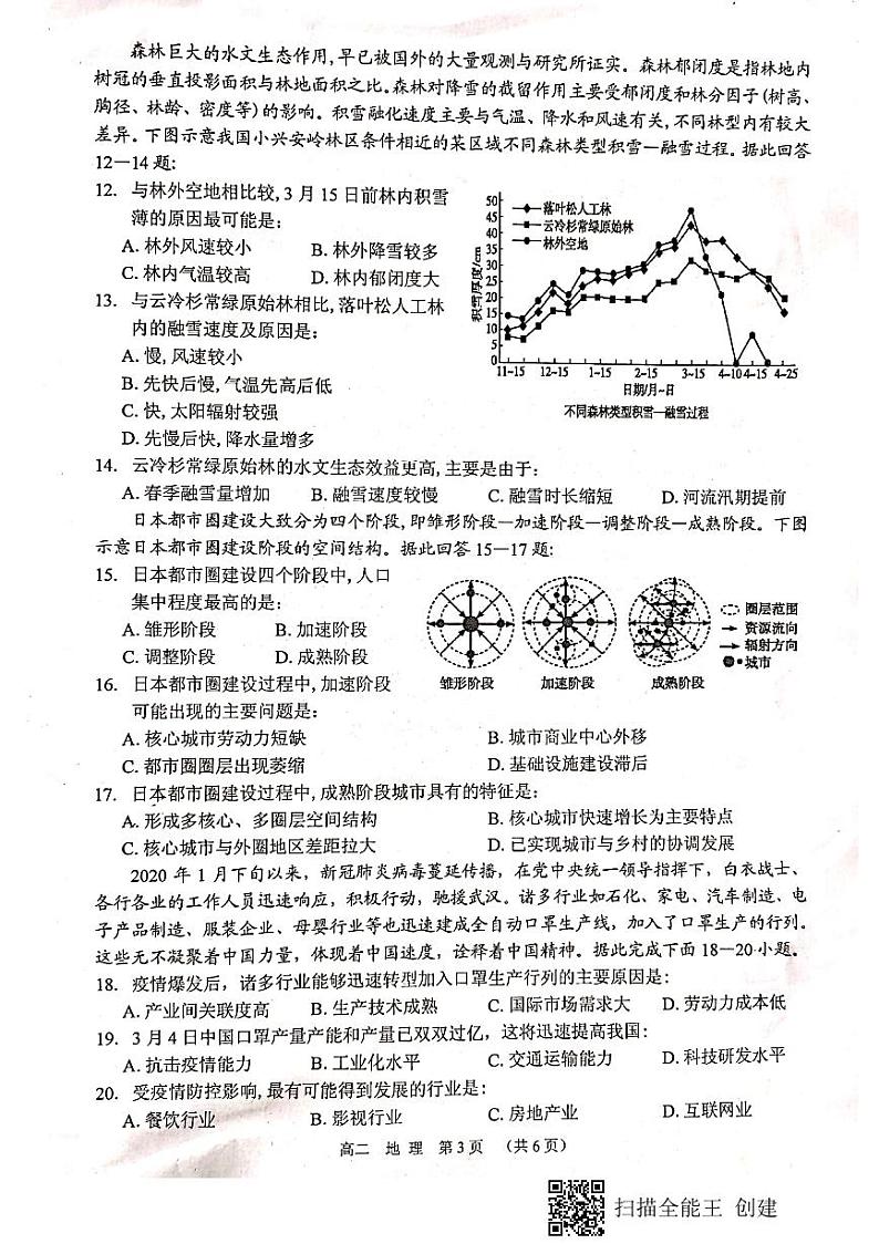 广西钦州市2019-2020学年高二下学期期末教学质量监测地理试题（图片版）第3页