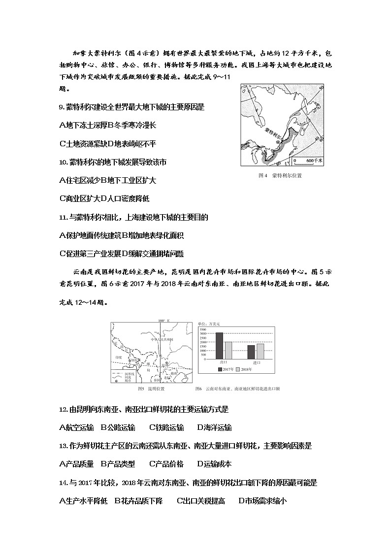 2020临沂高二下学期期末考试地理试题含答案03