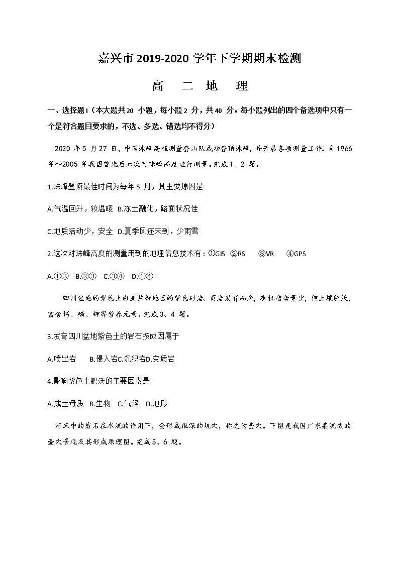 2020嘉兴高二下学期期末检测地理试题含答案01