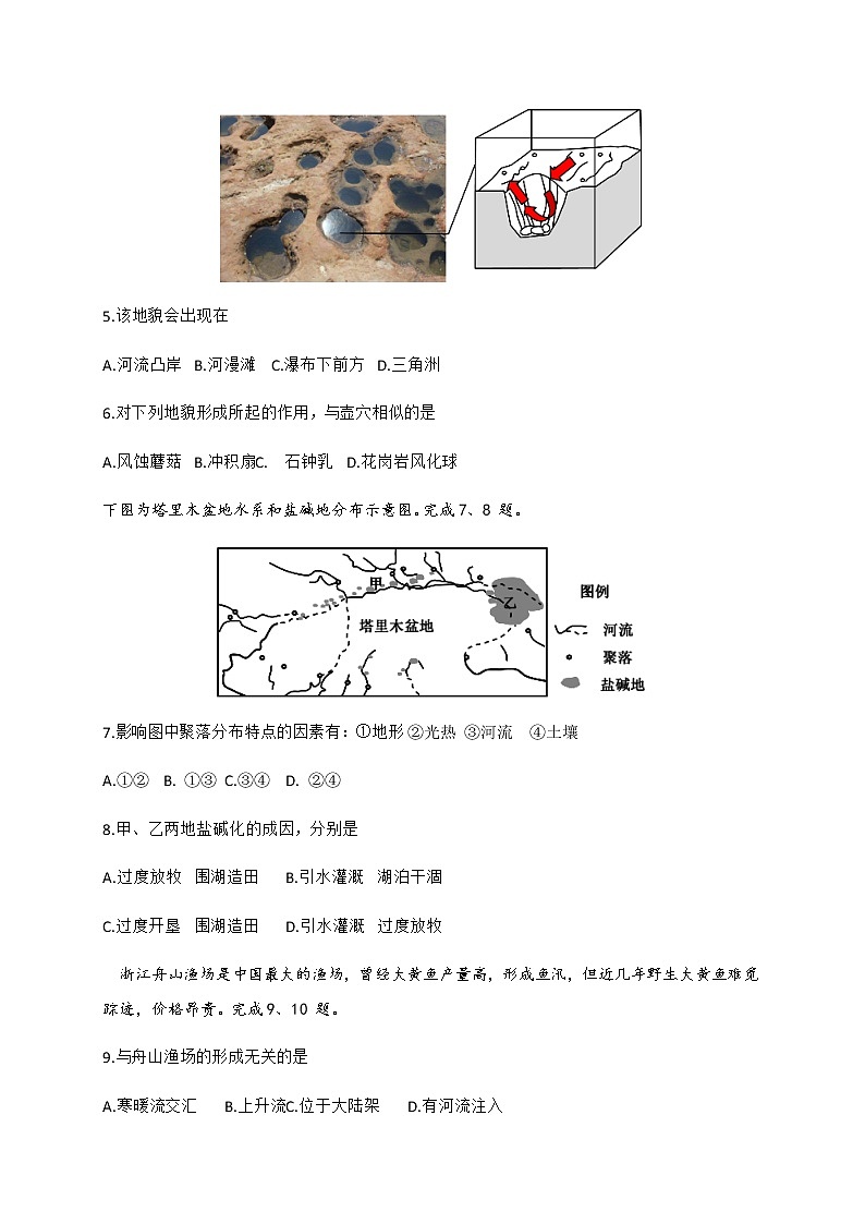 2020嘉兴高二下学期期末检测地理试题含答案02