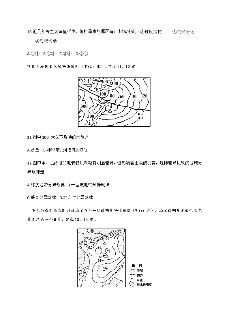 2020嘉兴高二下学期期末检测地理试题含答案03