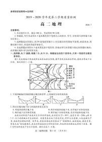 2020枣庄高二下学期期末考试地理试题（可编辑）PDF版含答案