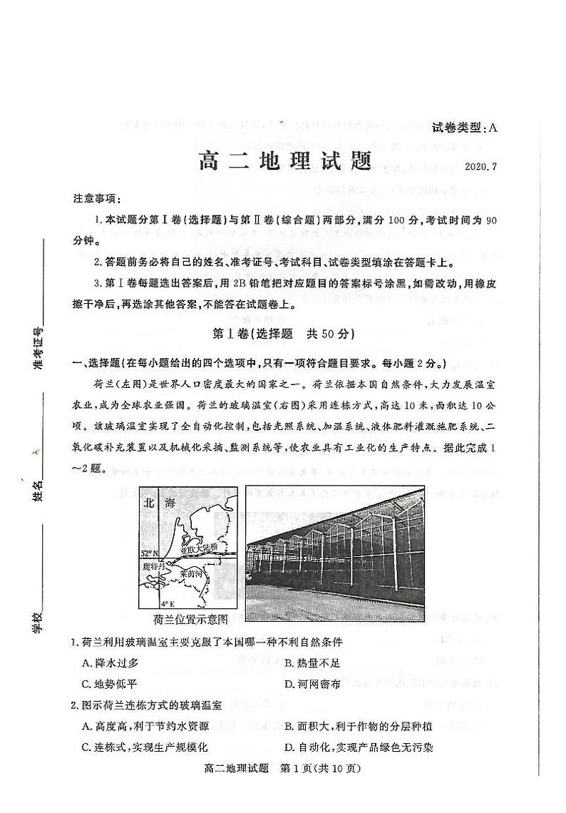 2020滨州高二下学期期末考试地理试题扫描版含答案01