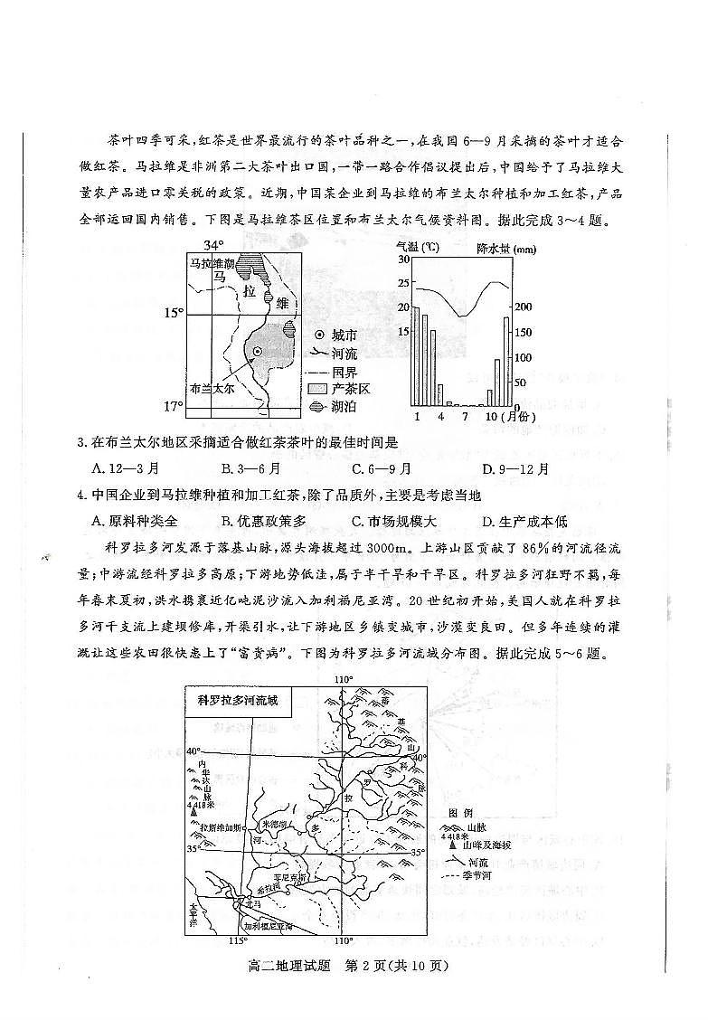 2020滨州高二下学期期末考试地理试题扫描版含答案02