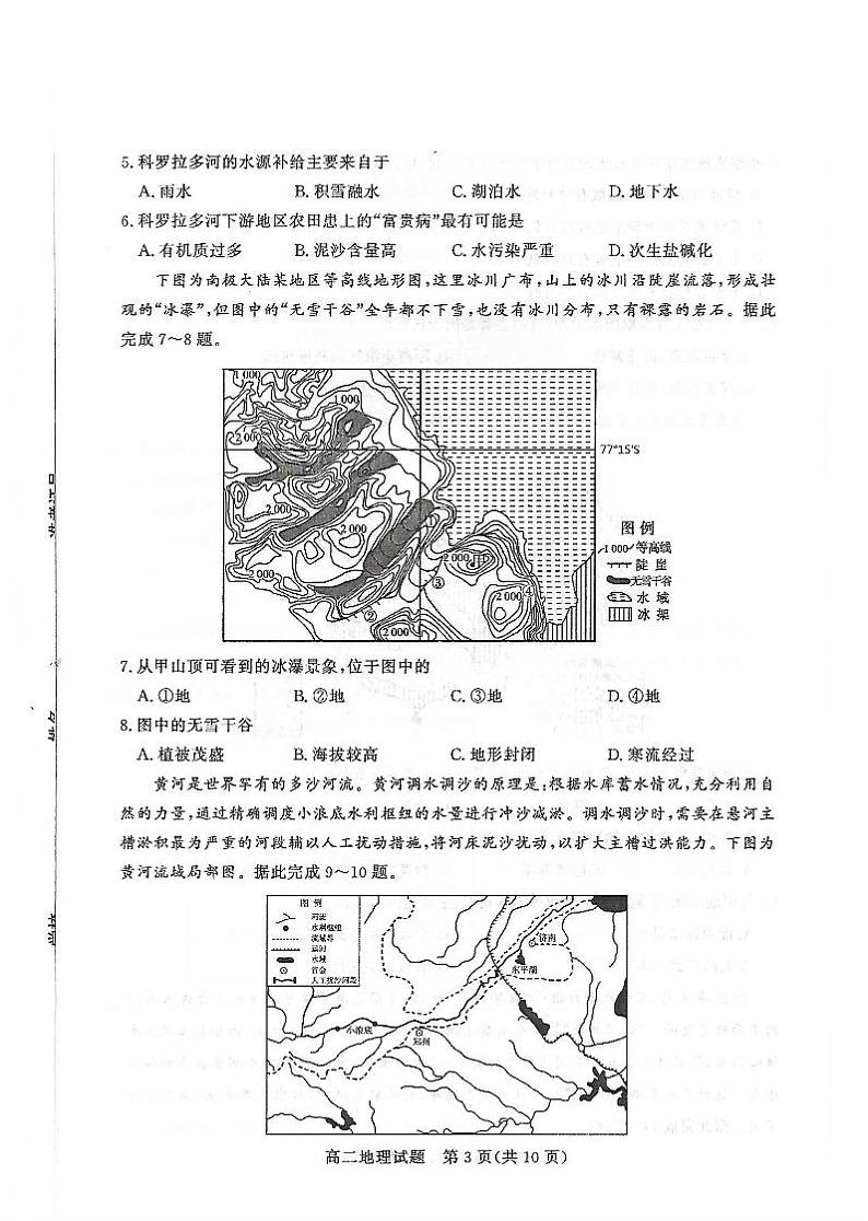 2020滨州高二下学期期末考试地理试题扫描版含答案03