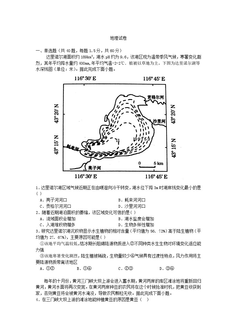2020省双鸭山一中高二下学期期末考试地理试题含答案01