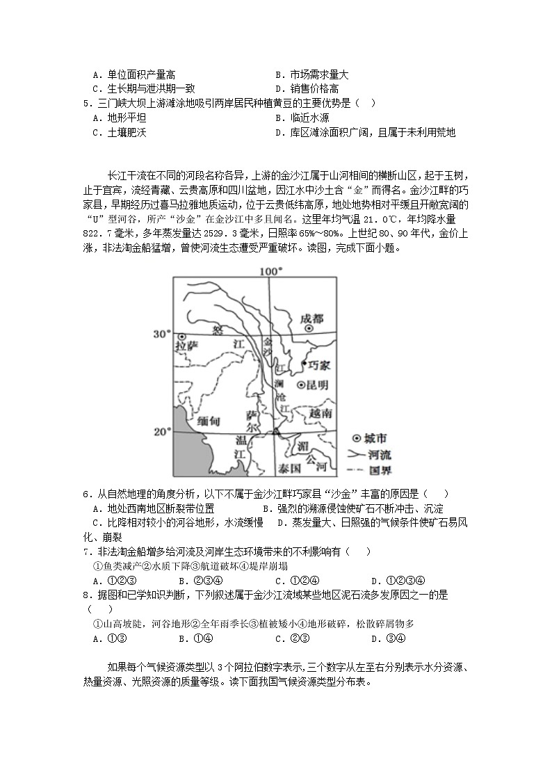 2020省双鸭山一中高二下学期期末考试地理试题含答案02