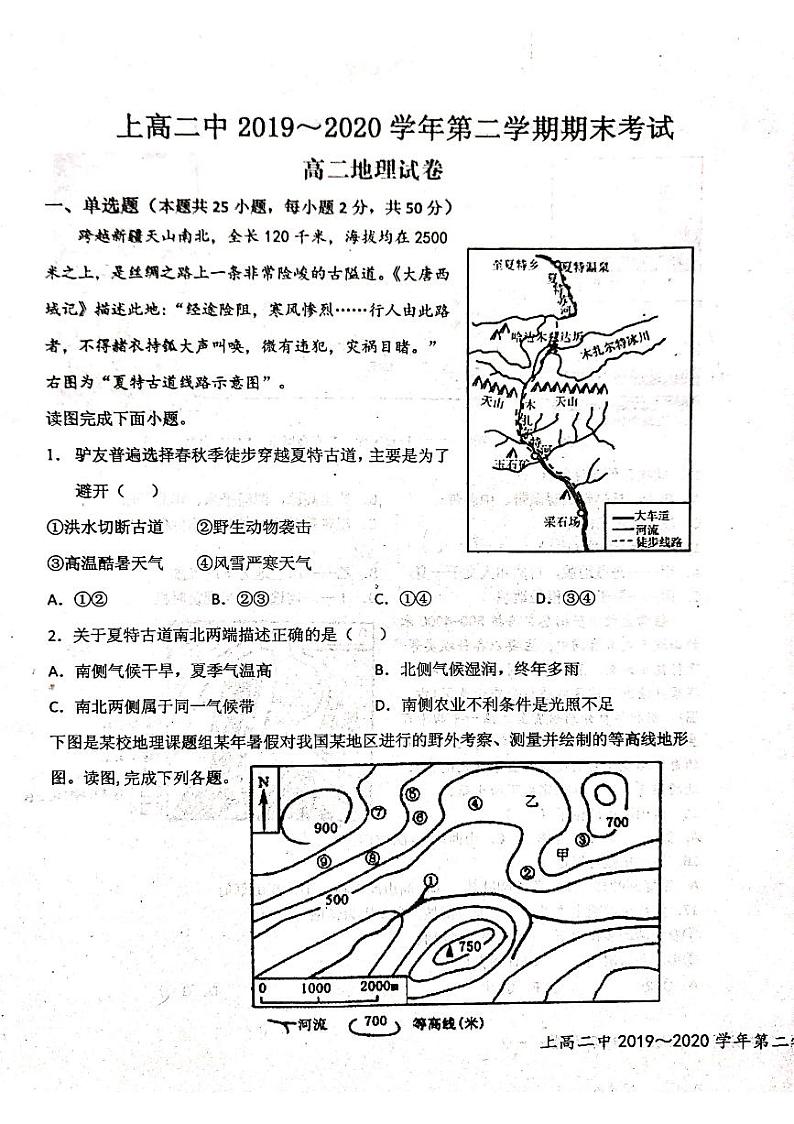 2020宜春上高县二中高二下学期期末考试地理试题（图片版）扫描版含答案第1页